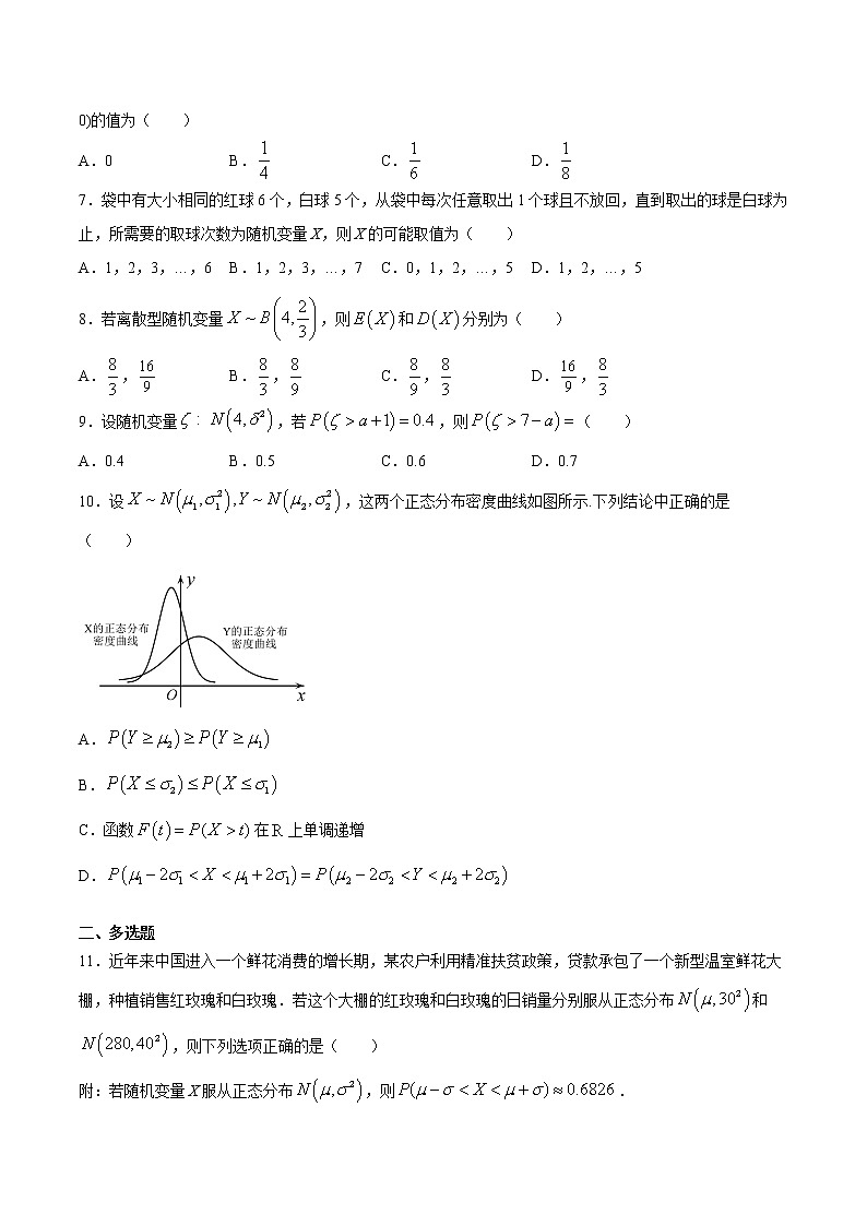 专题07 随机变量及其分布【专项训练】-高二数学下学期期末专项复习（新人教A版2019）02