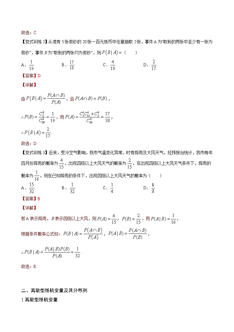 专题07 随机变量及其分布【知识梳理】-高二数学下学期期末专项复习（新人教A版2019）03