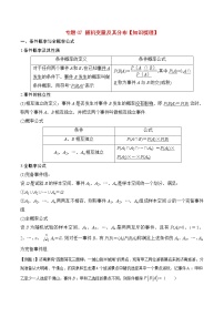 专题07 随机变量及其分布【知识梳理】-高二数学下学期期末专项复习（新人教A版2019）