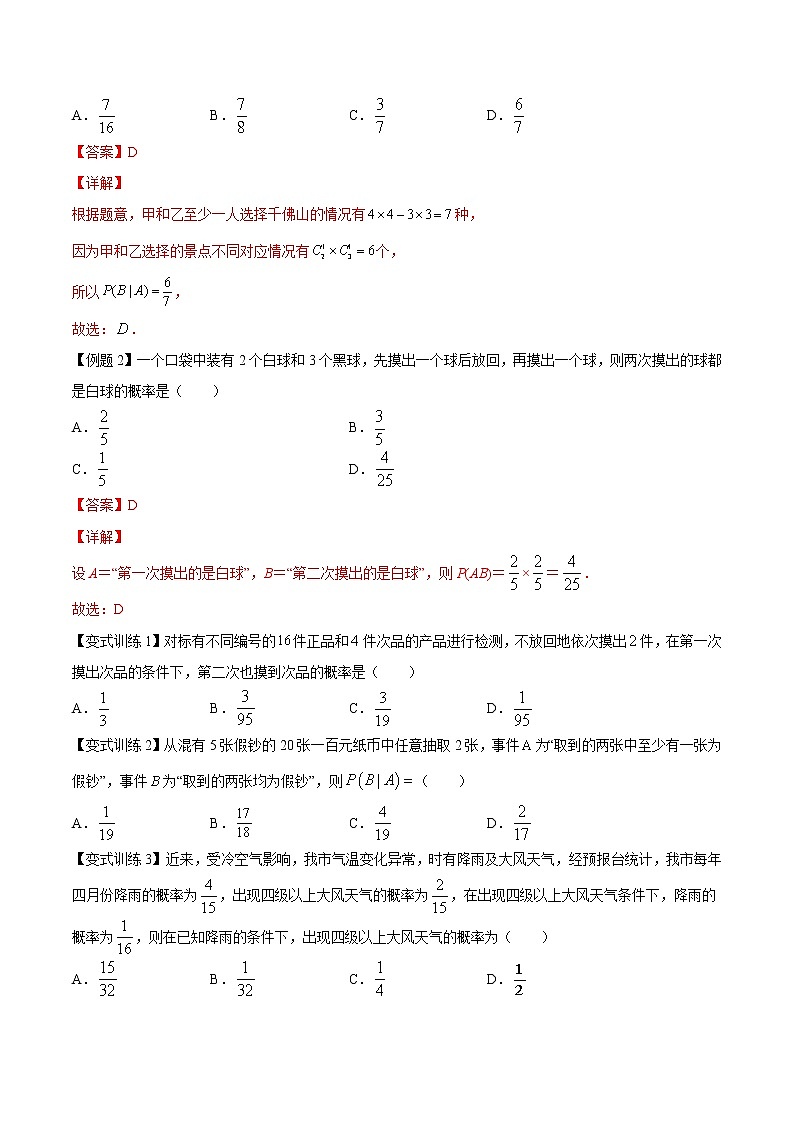 专题07 随机变量及其分布【知识梳理】-高二数学下学期期末专项复习（新人教A版2019）02