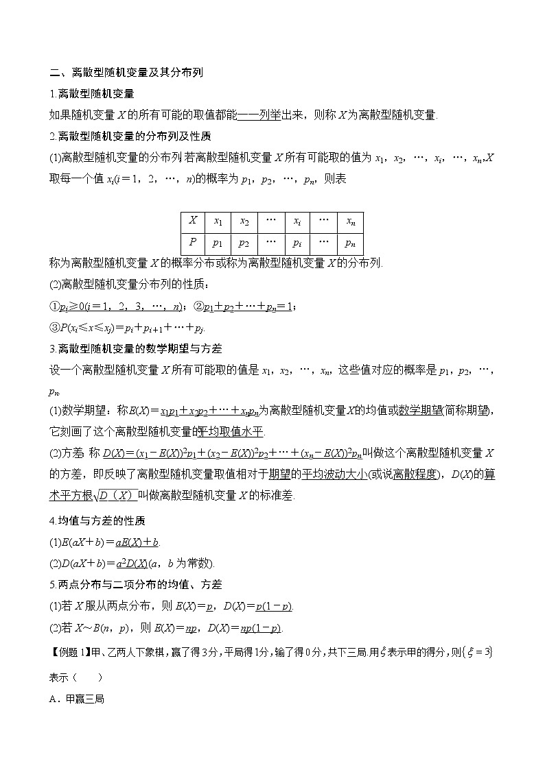 专题07 随机变量及其分布【知识梳理】-高二数学下学期期末专项复习（新人教A版2019）03