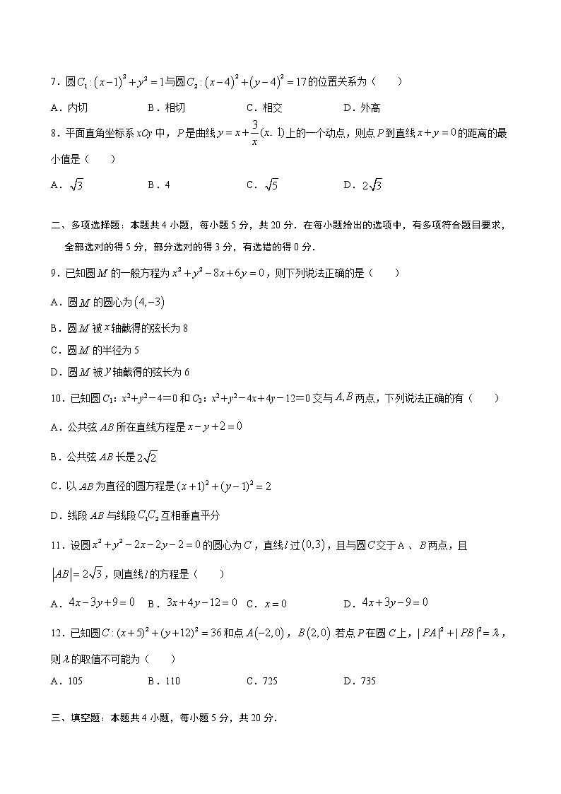 专题02 直线与圆的方程【专项训练】-高二数学下学期期末专项复习（新人教A版2019）02