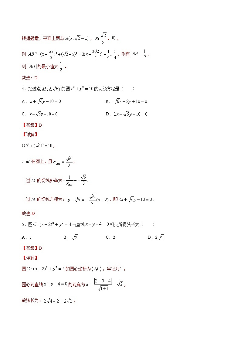 专题02 直线与圆的方程【专项训练】-高二数学下学期期末专项复习（新人教A版2019）02