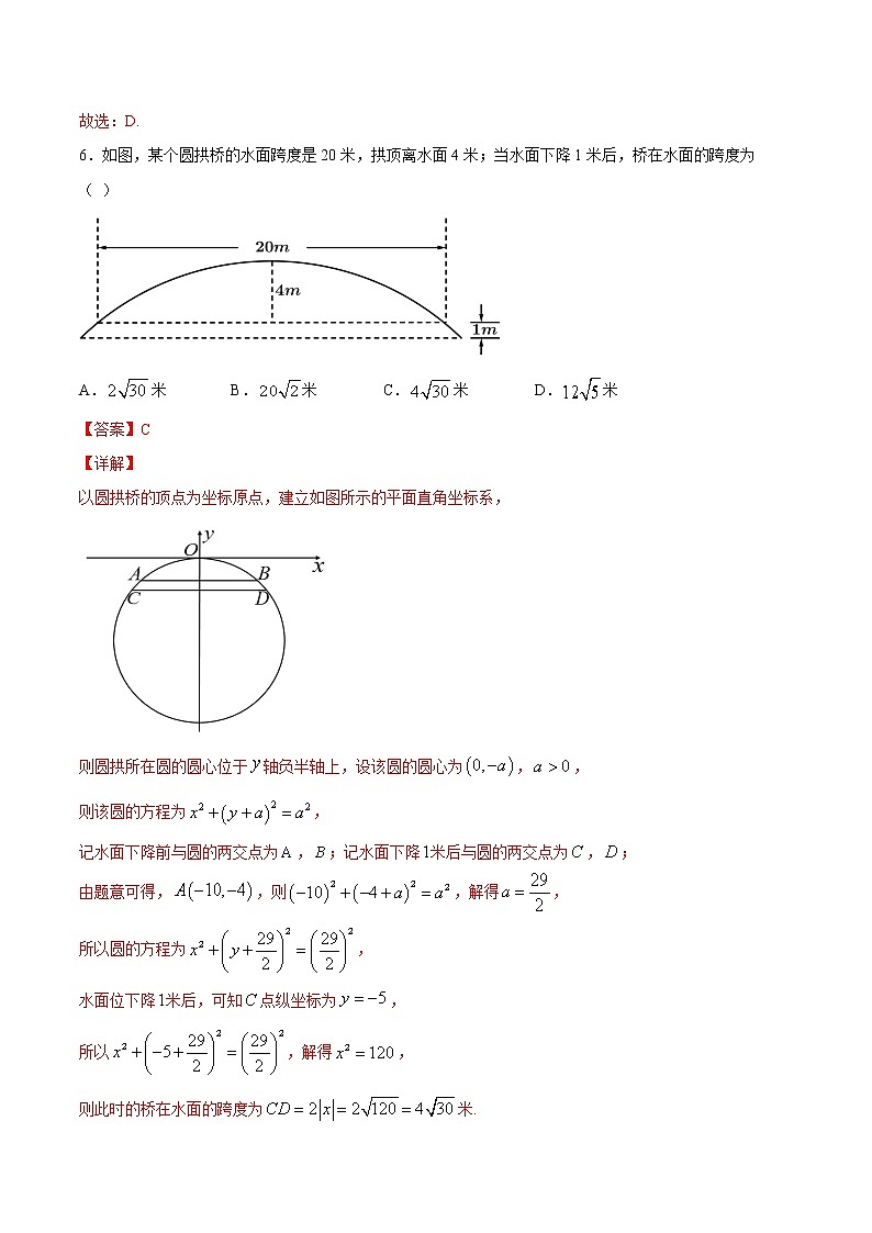 专题02 直线与圆的方程【专项训练】-高二数学下学期期末专项复习（新人教A版2019）03