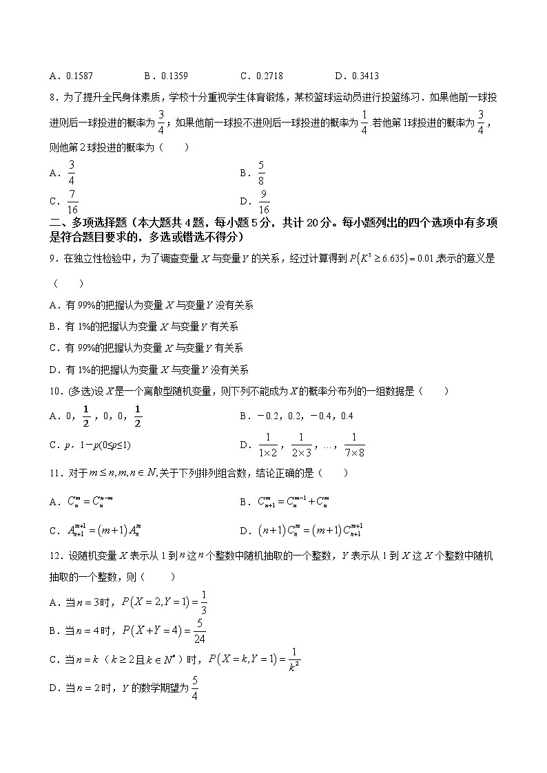 期末押题卷01-高二数学下学期期末专项复习（新人教A版2019）02