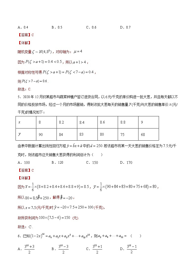 期末押题卷01-高二数学下学期期末专项复习（新人教A版2019）02