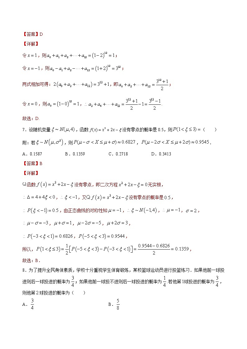 期末押题卷01-高二数学下学期期末专项复习（新人教A版2019）03