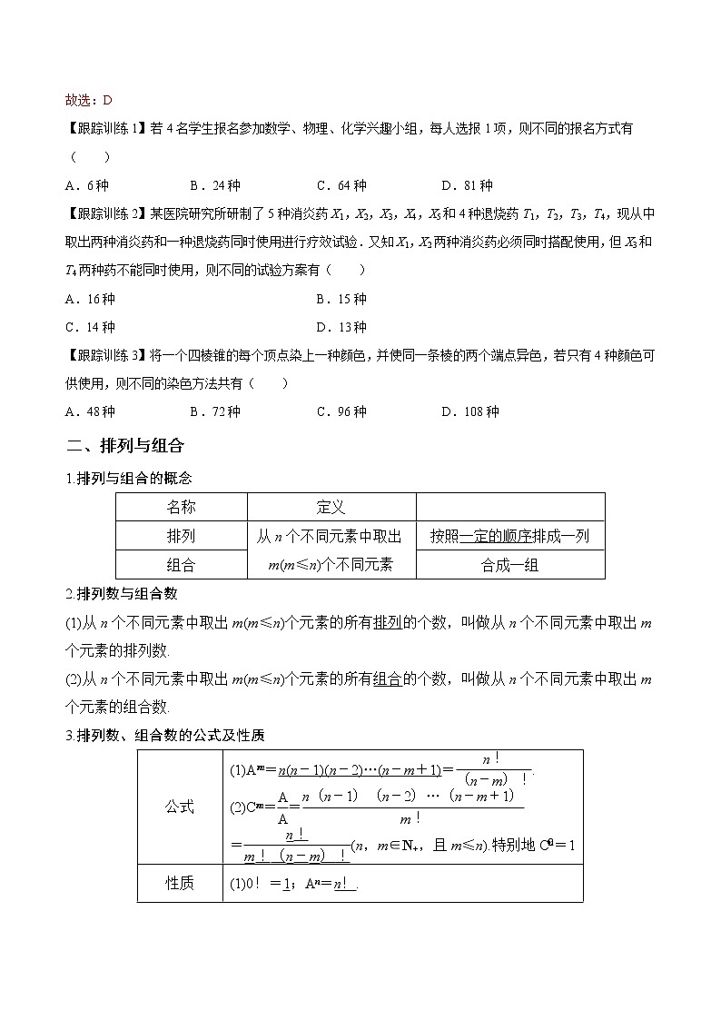 专题06 计数原理【知识梳理】-高二数学下学期期末专项复习（新人教A版2019）02