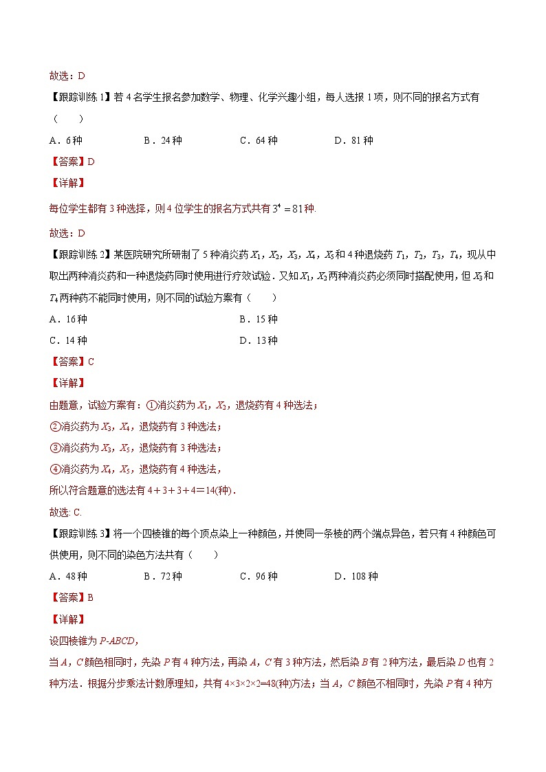 专题06 计数原理【知识梳理】-高二数学下学期期末专项复习（新人教A版2019）02