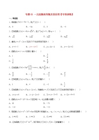 专题05 一元函数的导数及其应用【专项训练】-高二数学下学期期末专项复习（新人教A版2019）
