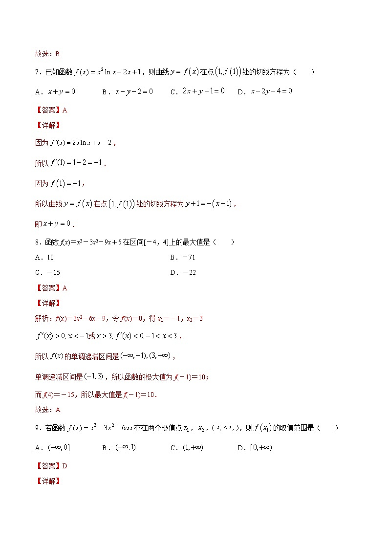 专题05 一元函数的导数及其应用【专项训练】-高二数学下学期期末专项复习（新人教A版2019）03