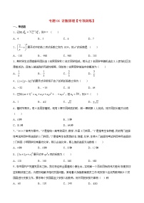 专题06 计数原理【专项训练】-高二数学下学期期末专项复习（新人教A版2019）