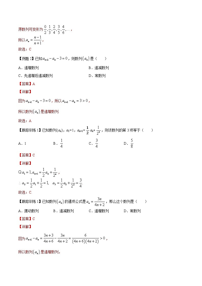 专题04 数列【知识梳理】-高二数学下学期期末专项复习（新人教A版2019）02
