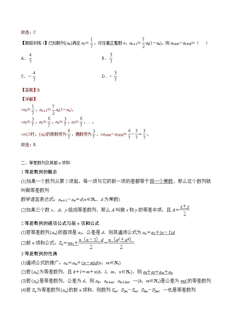 专题04 数列【知识梳理】-高二数学下学期期末专项复习（新人教A版2019）03