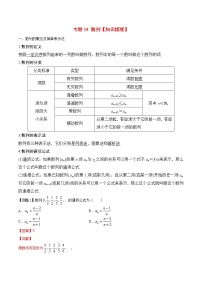 专题04 数列【知识梳理】-高二数学下学期期末专项复习（新人教A版2019）