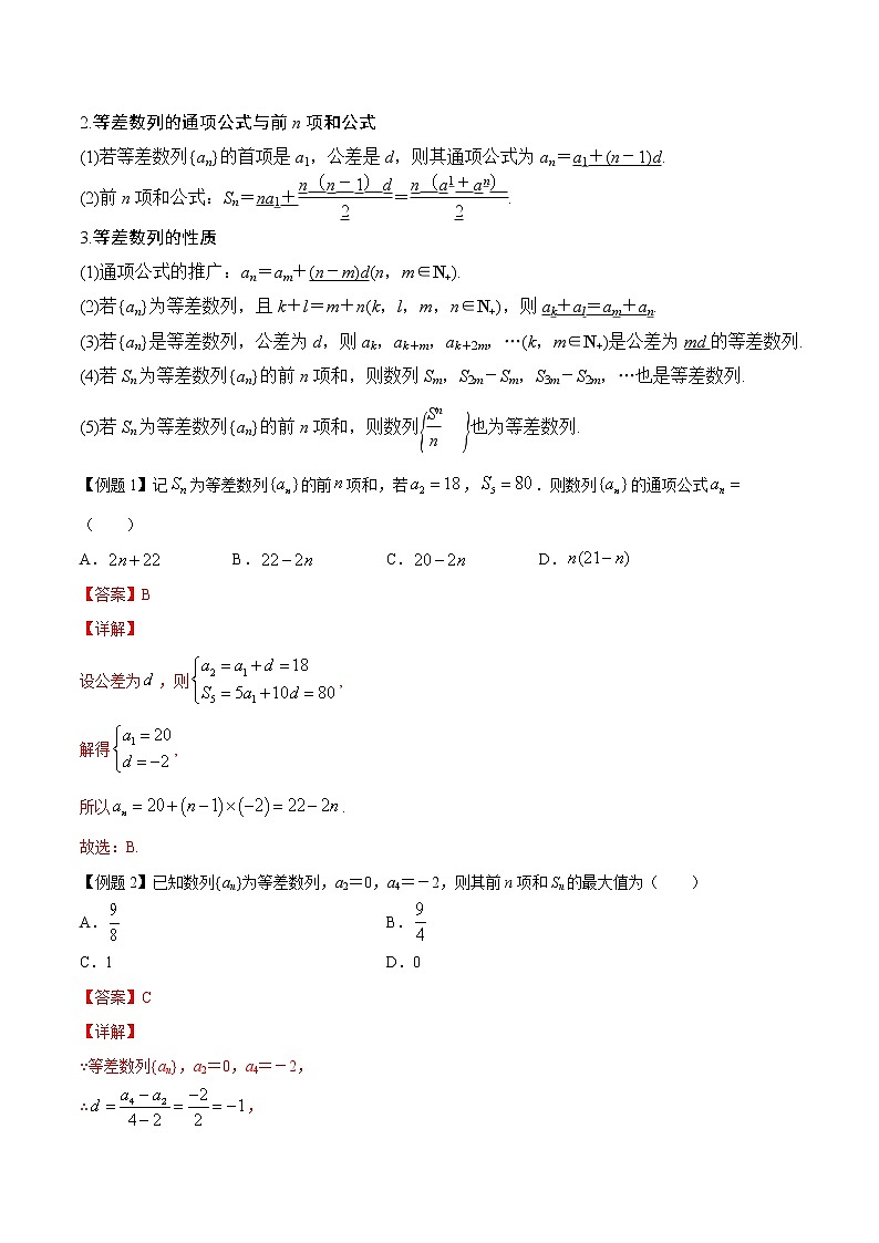 专题04 数列【知识梳理】-高二数学下学期期末专项复习（新人教A版2019）03