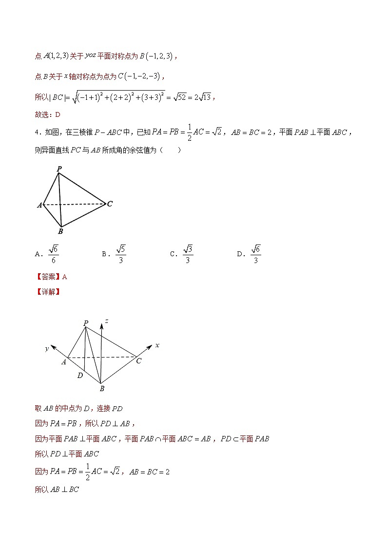 专题01 空间向量与立体几何【专项训练】-高二数学下学期期末专项复习（新人教A版2019）02