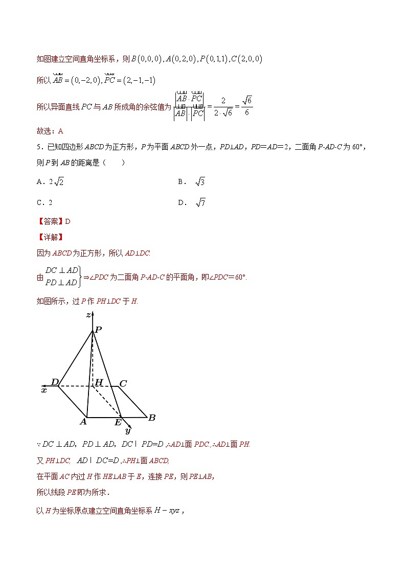 专题01 空间向量与立体几何【专项训练】-高二数学下学期期末专项复习（新人教A版2019）03