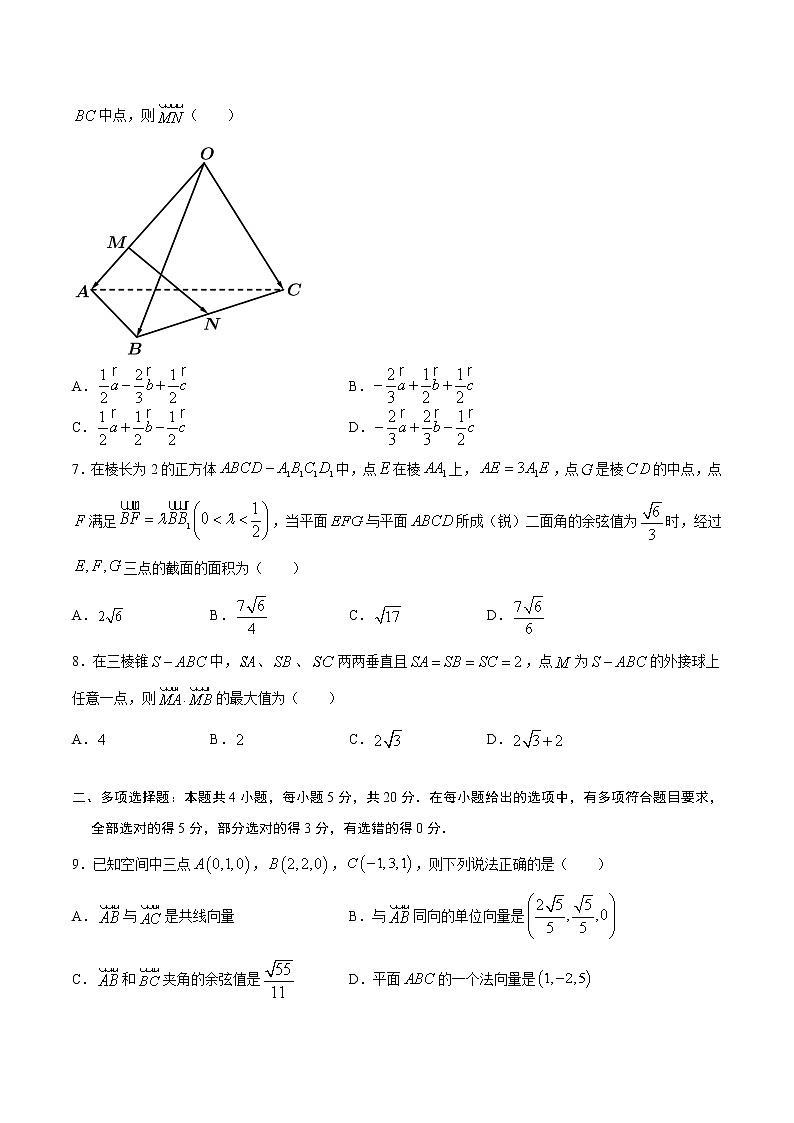 专题01 空间向量与立体几何【专项训练】-高二数学下学期期末专项复习（新人教A版2019）02