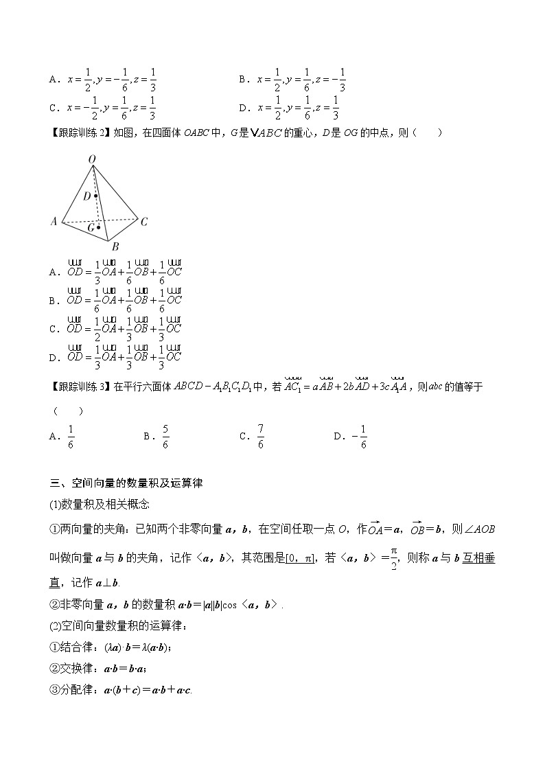 专题01 空间向量与立体几何【知识梳理】-高二数学下学期期末专项复习（新人教A版2019）03