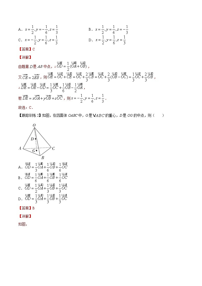 专题01 空间向量与立体几何【知识梳理】-高二数学下学期期末专项复习（新人教A版2019）03