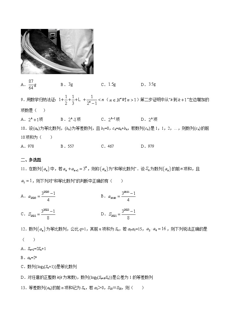 专题04 数列【专项训练】-高二数学下学期期末专项复习（新人教A版2019）02