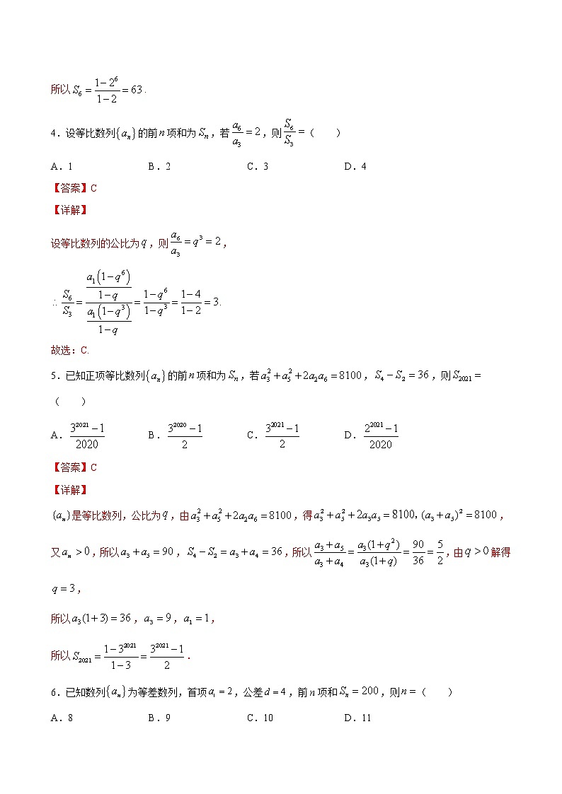 专题04 数列【专项训练】-高二数学下学期期末专项复习（新人教A版2019）02