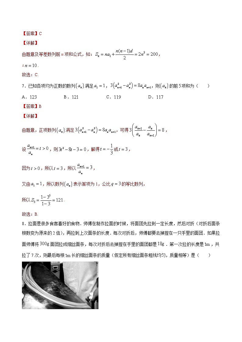 专题04 数列【专项训练】-高二数学下学期期末专项复习（新人教A版2019）03