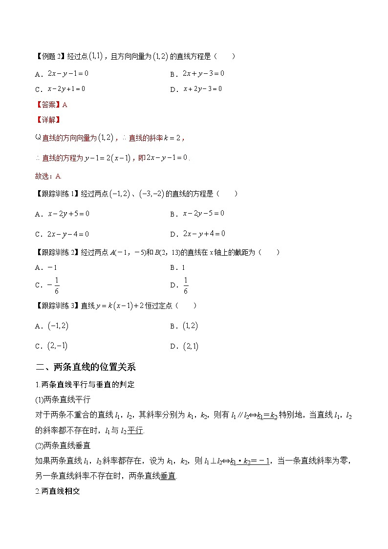 专题02 直线与圆的方程【知识梳理】-高二数学下学期期末专项复习（新人教A版2019）02