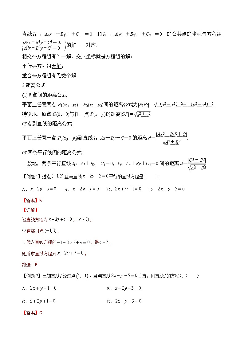 专题02 直线与圆的方程【知识梳理】-高二数学下学期期末专项复习（新人教A版2019）03