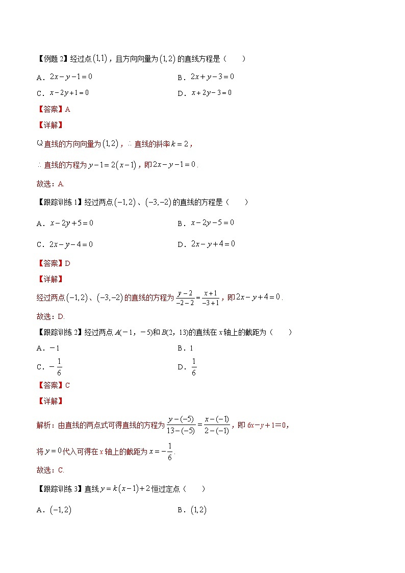 专题02 直线与圆的方程【知识梳理】-高二数学下学期期末专项复习（新人教A版2019）02