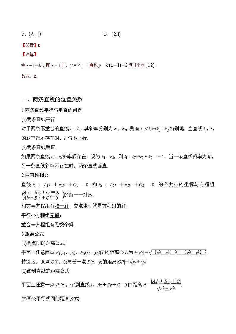 专题02 直线与圆的方程【知识梳理】-高二数学下学期期末专项复习（新人教A版2019）03