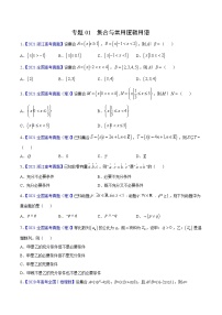 三年（2019-2021）高考数学（理）真题分项汇编之专题01集合与常用逻辑用语（原卷版）