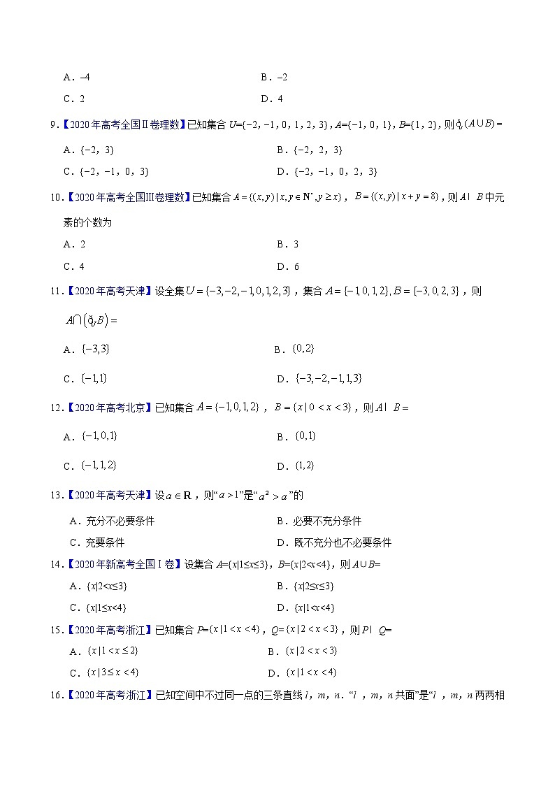 三年（2019-2021）高考数学（理）真题分项汇编之专题01集合与常用逻辑用语（原卷版）第2页
