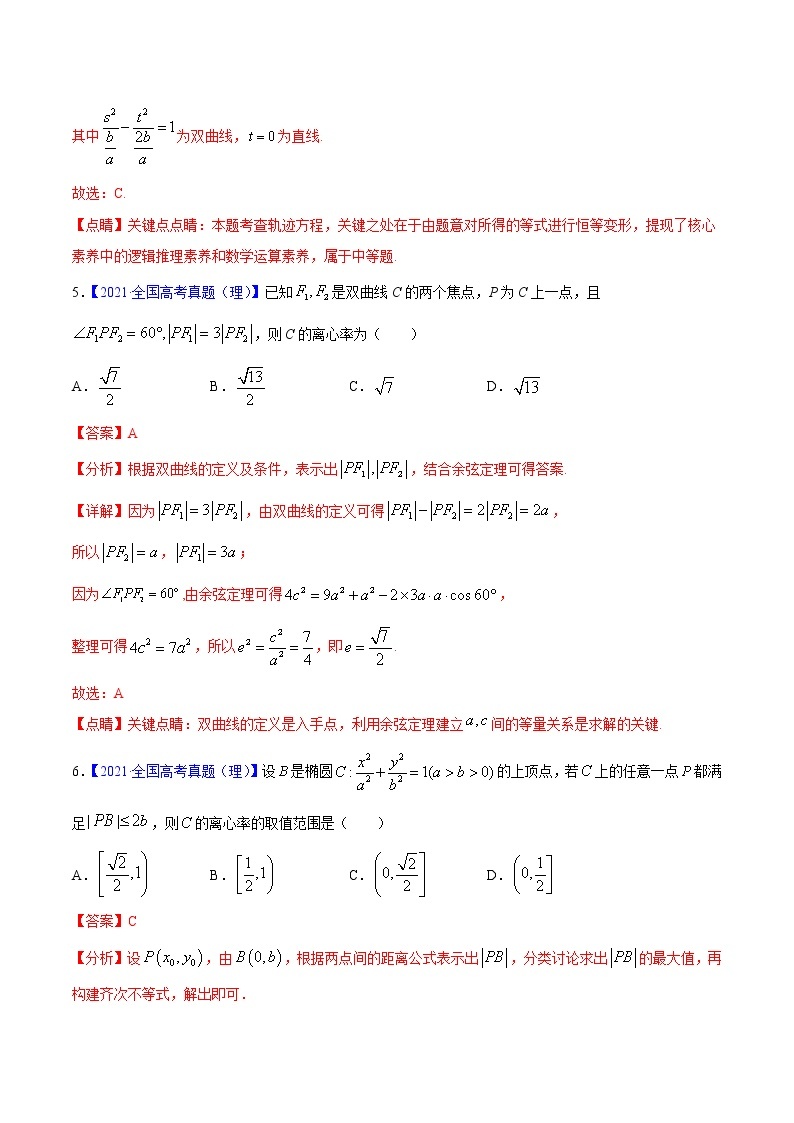 三年（2019-2021）高考数学（理）真题分项汇编之专题07平面解析几何（选择题、填空题）（解析版）03