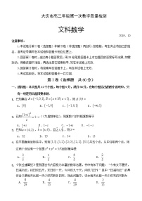 2020届黑龙江省大庆市高三第一次质量检测数学（文）试题