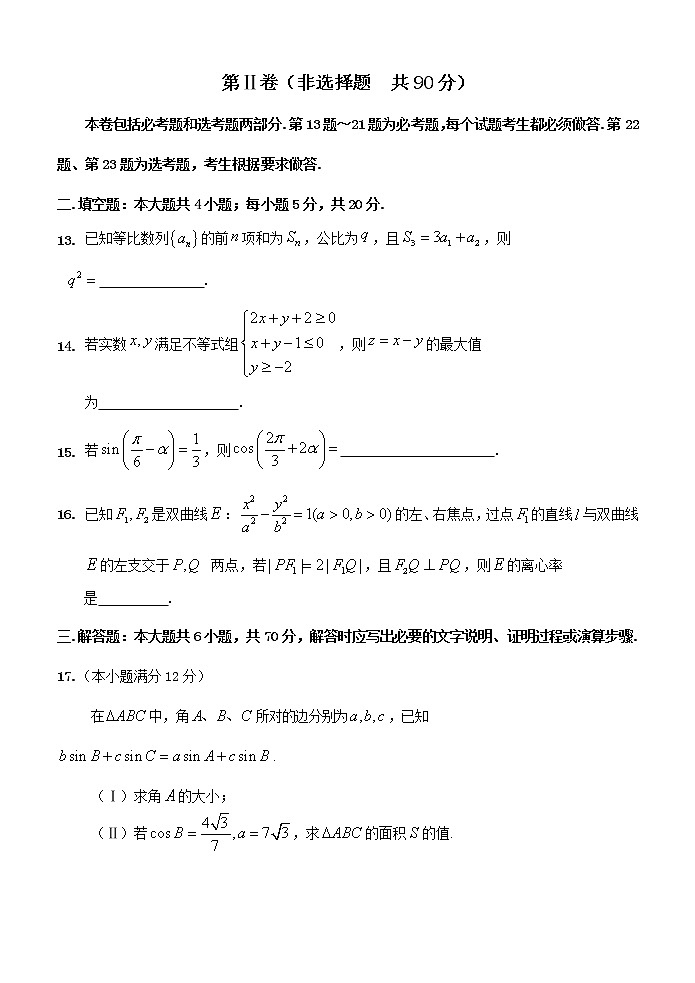 2020届黑龙江省大庆市高三第一次质量检测数学（文）试题第3页