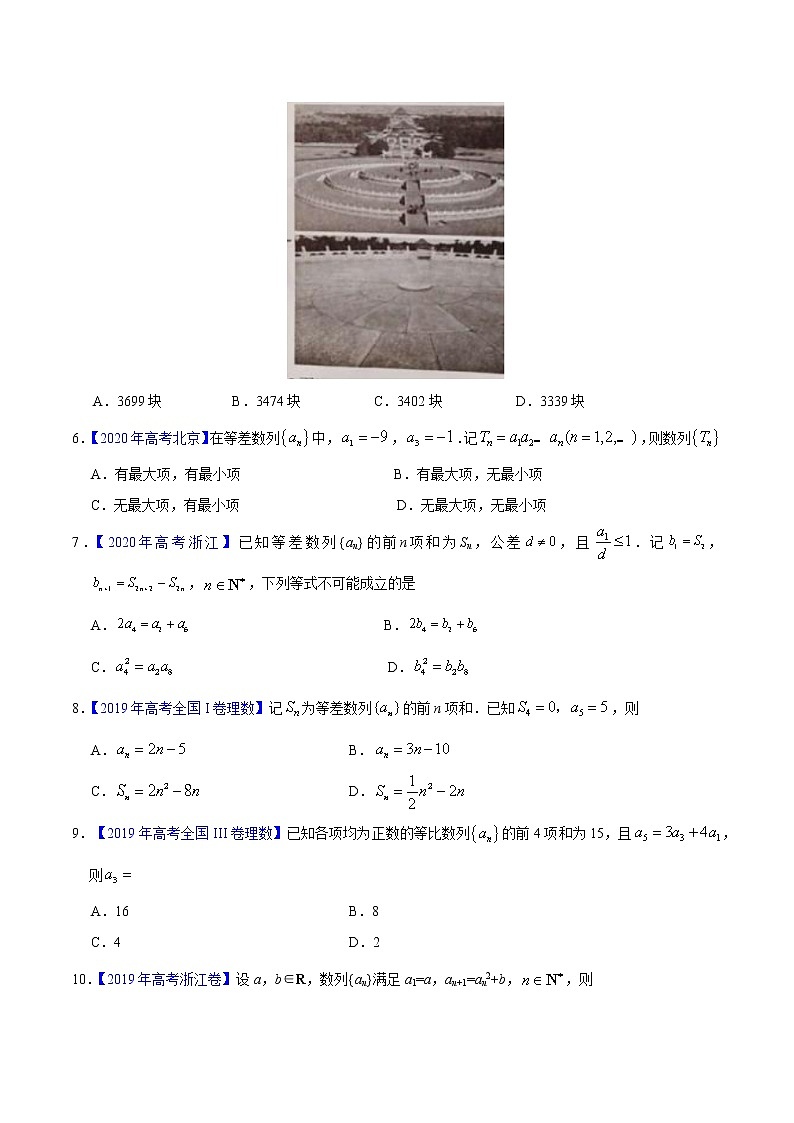 三年（2019-2021）高考数学（理）真题分项汇编之专题12数列（原卷版）02