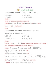 专题07平面向量-2021年高考真题和模拟题数学（文）分项汇编（全国通用）（解析版）