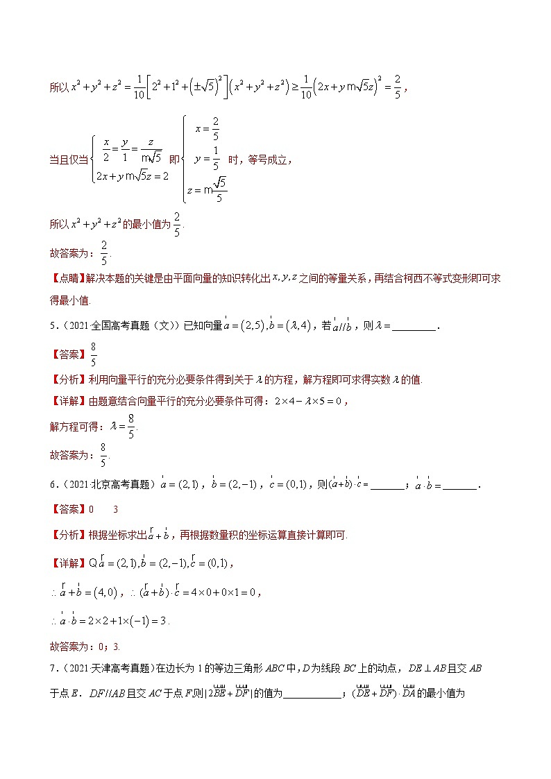 专题07平面向量-2021年高考真题和模拟题数学（文）分项汇编（全国通用）（解析版）03
