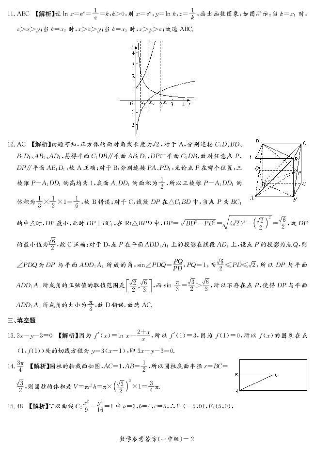湖南省长沙市第一中学2022届高三上学期月考卷（一）数学试题（图片版）+扫描版含答案【高考】02