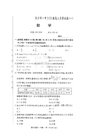 湖南省长沙市第一中学2022届高三上学期月考卷（一）数学试题（图片版）+扫描版含答案【高考】