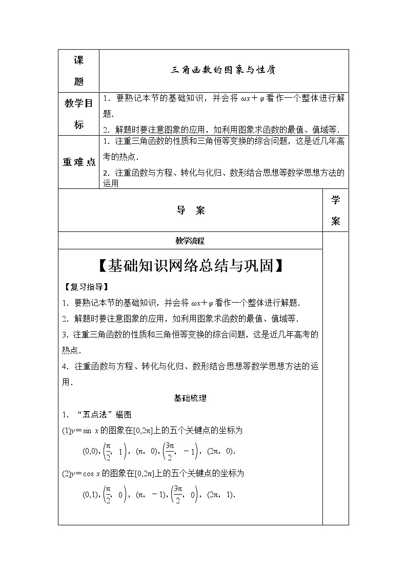 三角函数的图象与性质教案第1页