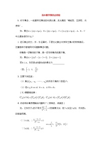 高中数学知识清单（集合函数等）学案