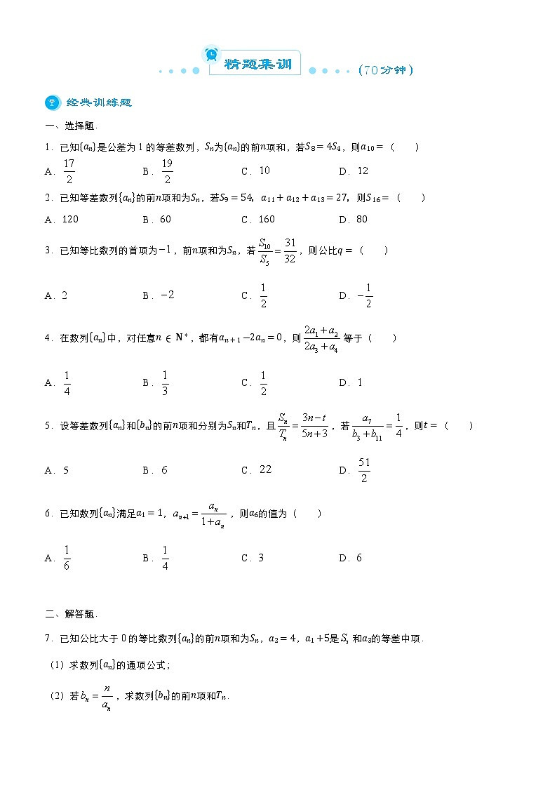 2021届高考数学（文）二轮专题七 数列    学案第2页