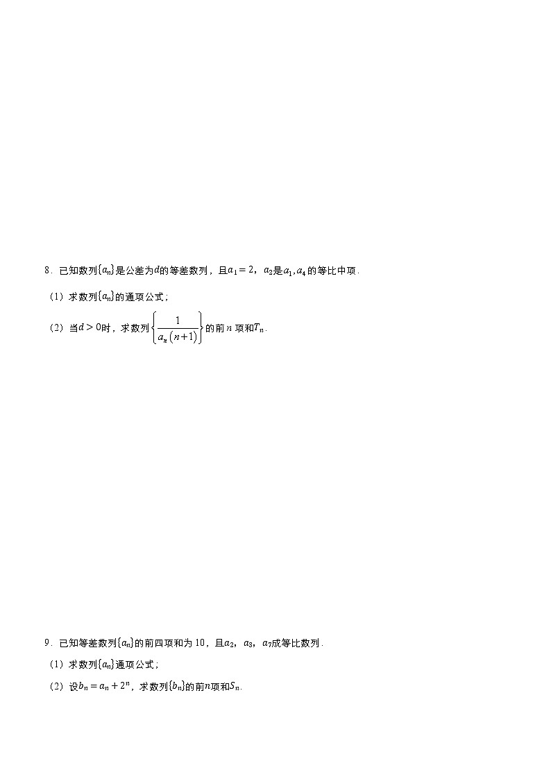 2021届高考数学（文）二轮专题七 数列    学案第3页