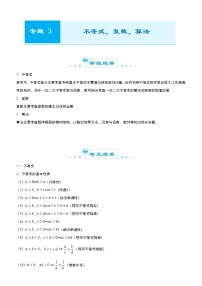 2021届高考数学（文）二轮专题三 不等式、复数、算法（文）   学案