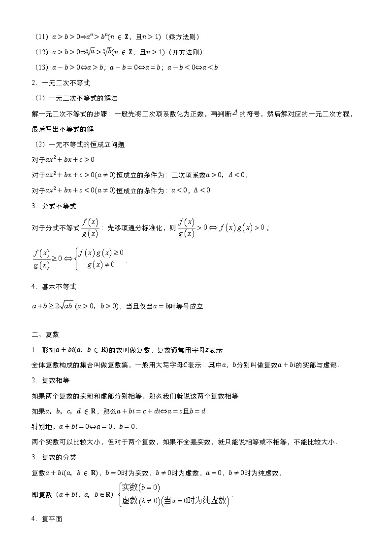 2021届高考数学（文）二轮专题三 不等式、复数、算法（文）   学案02