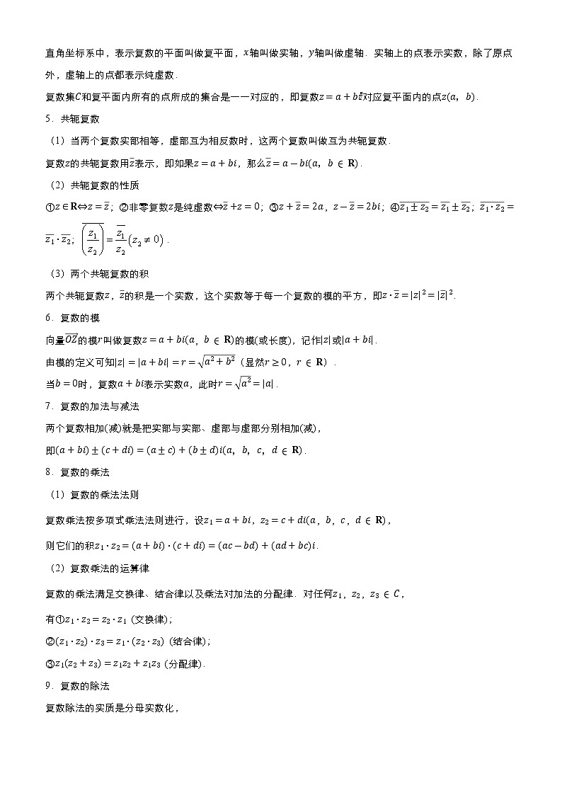 2021届高考数学（文）二轮专题三 不等式、复数、算法（文）   学案03