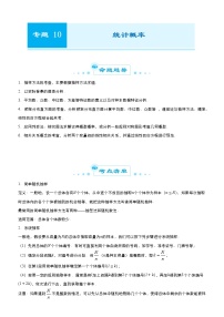 2021届高考数学（文）二轮专题十 统计概率 学案